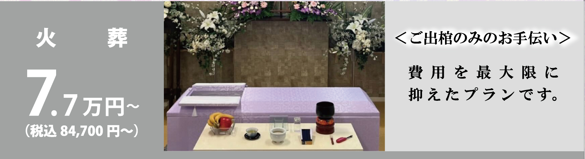 火葬プラン