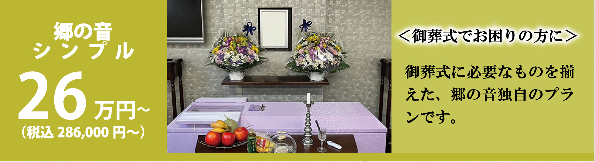 郷の音シンプル